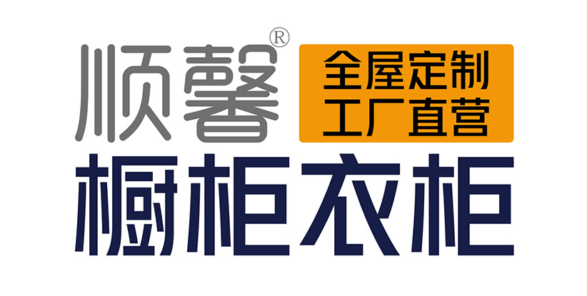 汕頭市順馨櫥柜有限公司,www.sjhdjiaju.com,汕頭衣柜,汕頭櫥柜,汕頭全屋定制,汕頭烤漆門(mén)板,汕頭整體衣柜,汕頭整體櫥柜,汕頭衣柜門(mén),汕頭櫥柜門(mén),汕頭沐浴房,汕頭浴室柜,汕頭鋁合金門(mén)窗,汕頭不銹鋼門(mén),汕頭護(hù)墻板,汕頭順馨櫥柜,汕頭順馨全屋定制,汕頭全屋定制家居